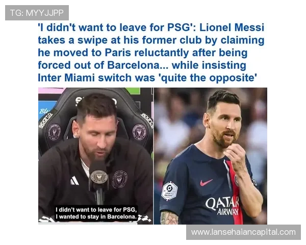 梅西宣布离开巴黎圣日耳曼 未来去向仍待确认